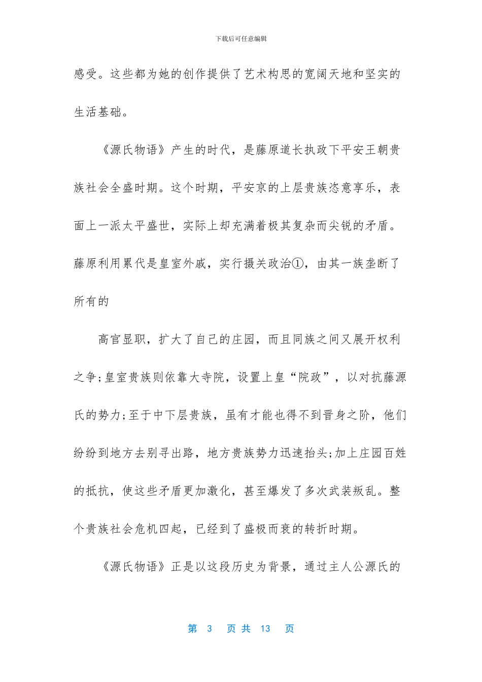 世界第一部长篇小说_第3页