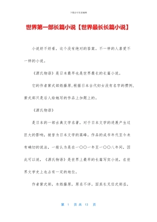 世界第一部长篇小说
