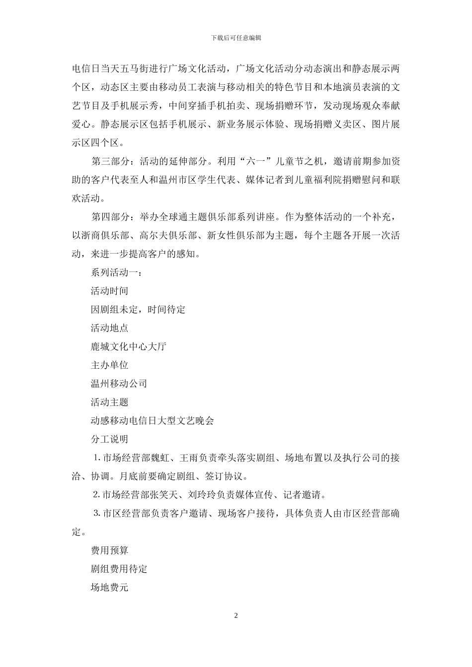 世界电信日系列大型文化活动策划方案_第2页