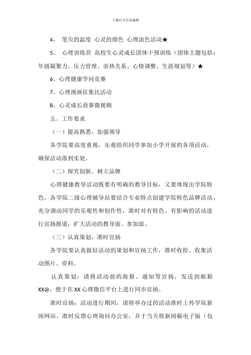 世界精神卫生日活动总结2024年_第2页