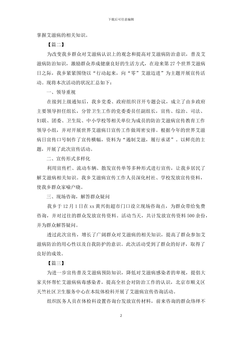 世界艾滋病日的活动总结_第2页