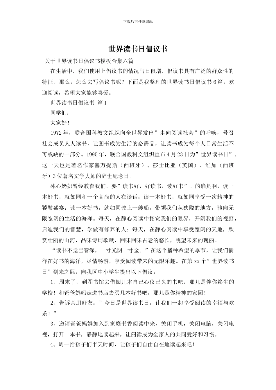 世界读书日倡议书_第1页