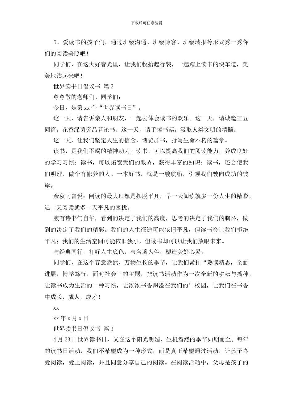 世界读书日倡议书_第2页