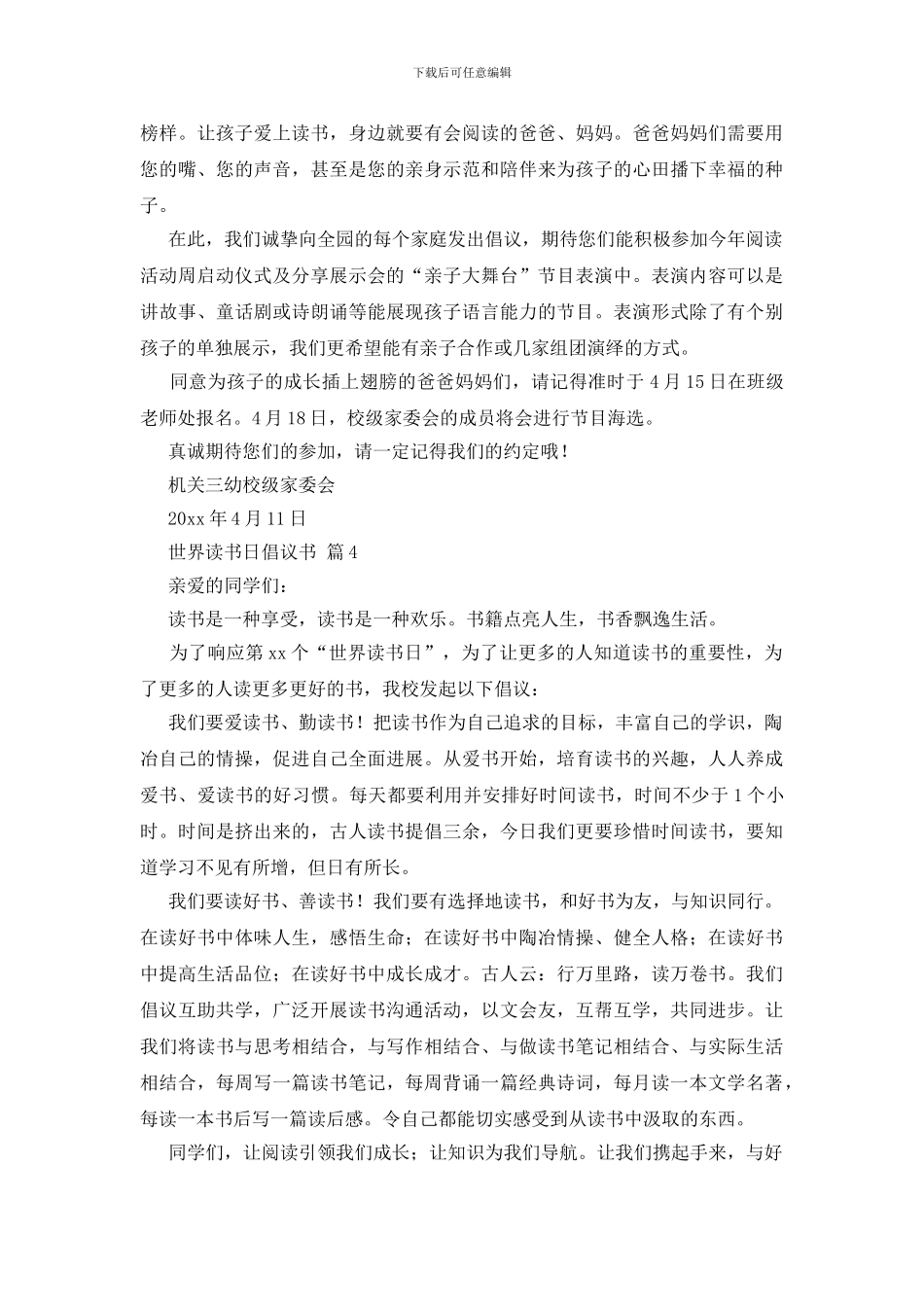 世界读书日倡议书_第3页