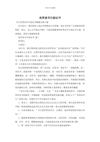 世界读书日倡议书