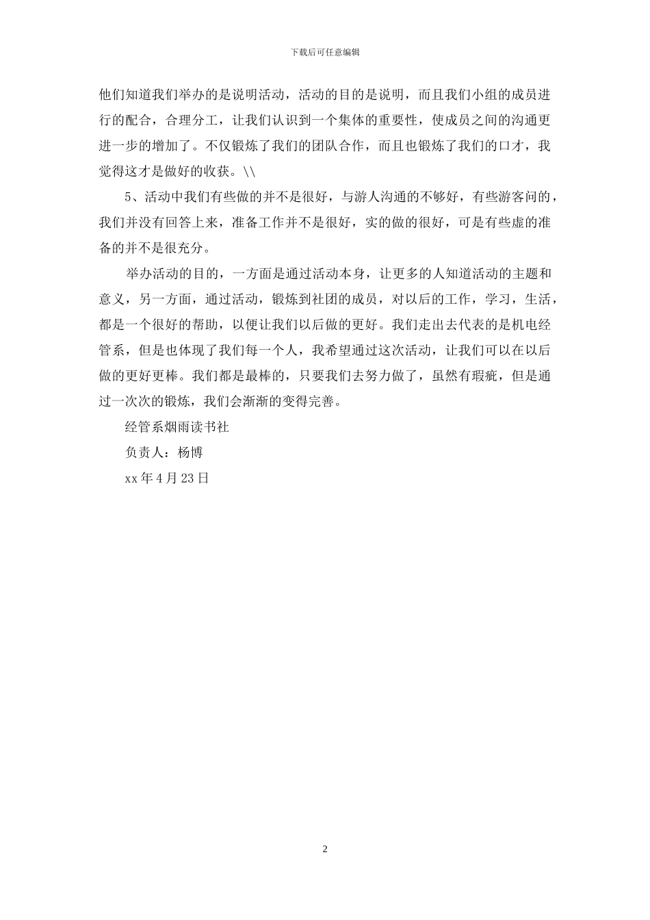 世界读书日活动总结报告_第2页