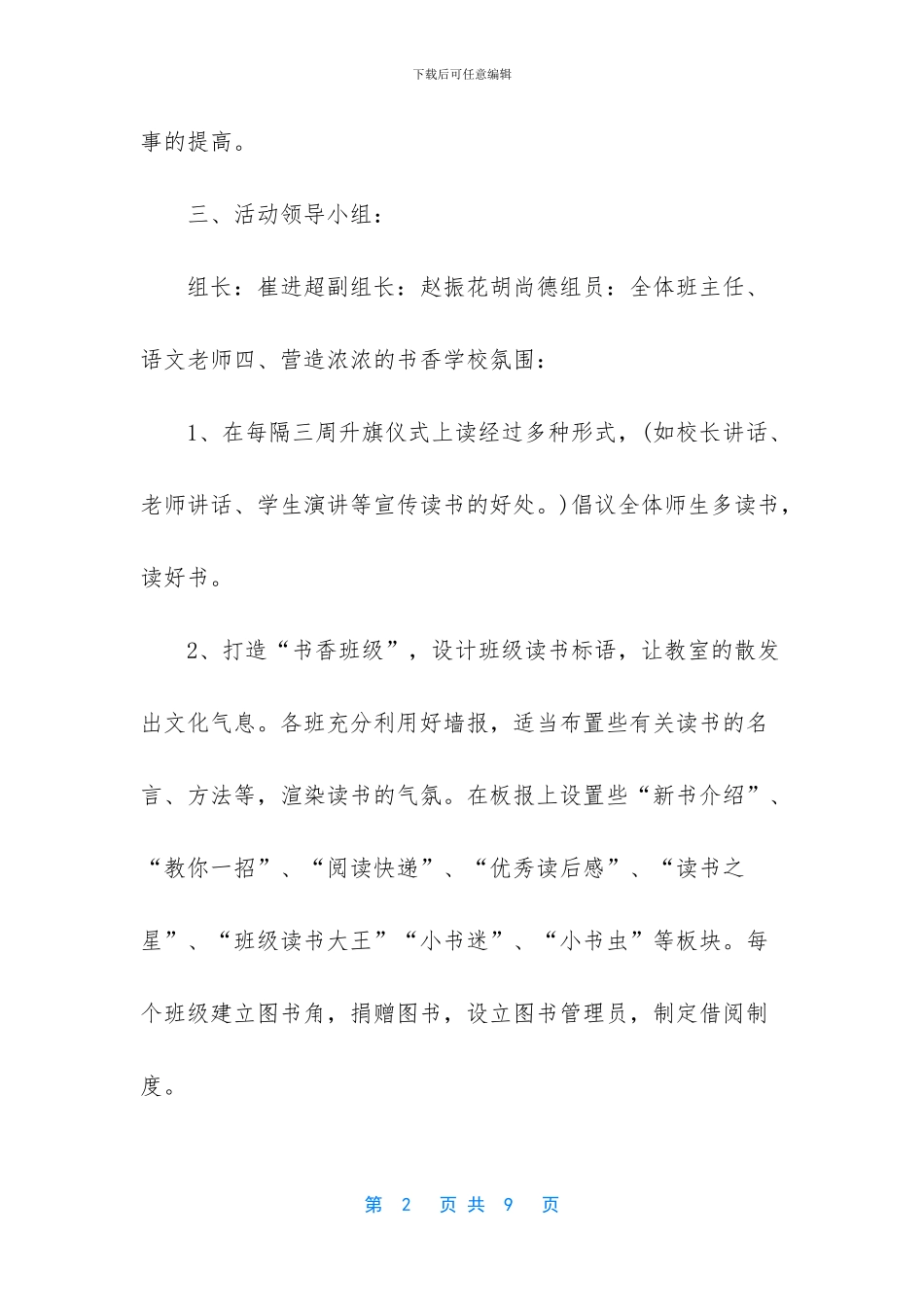 世界读书日特色活动_第2页