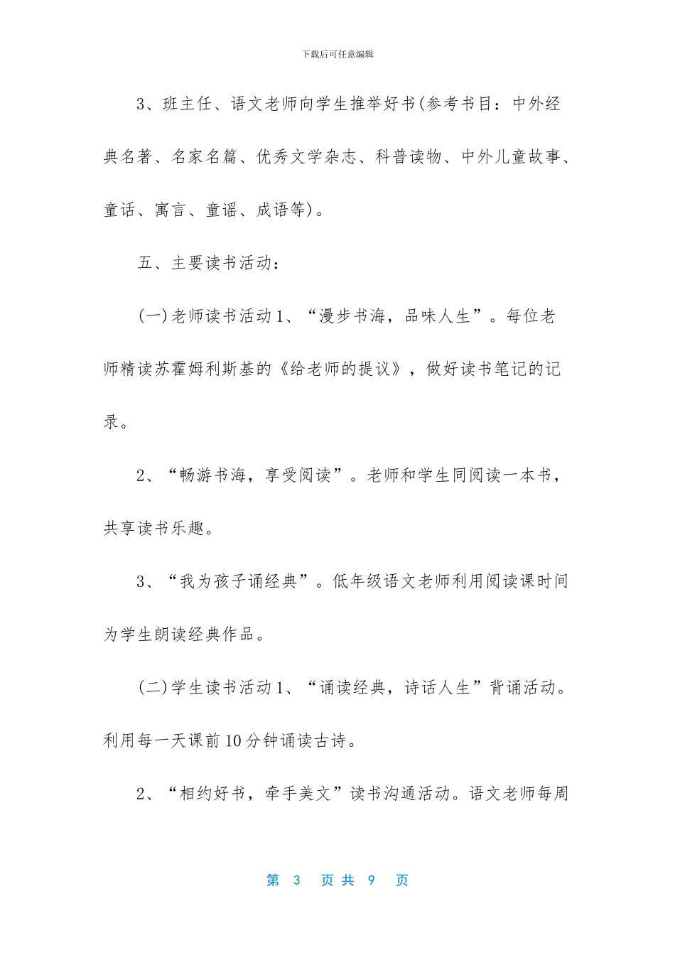 世界读书日特色活动_第3页