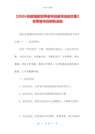 世界读书日特色活动