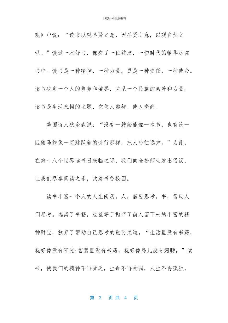 世界读书日的倡议书_第2页