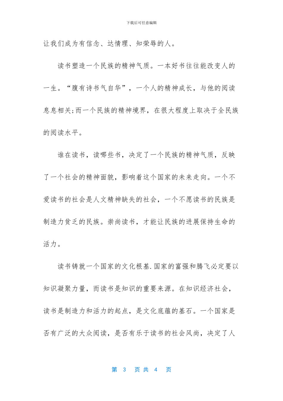 世界读书日的倡议书_第3页