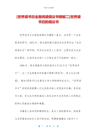 世界读书日的倡议书