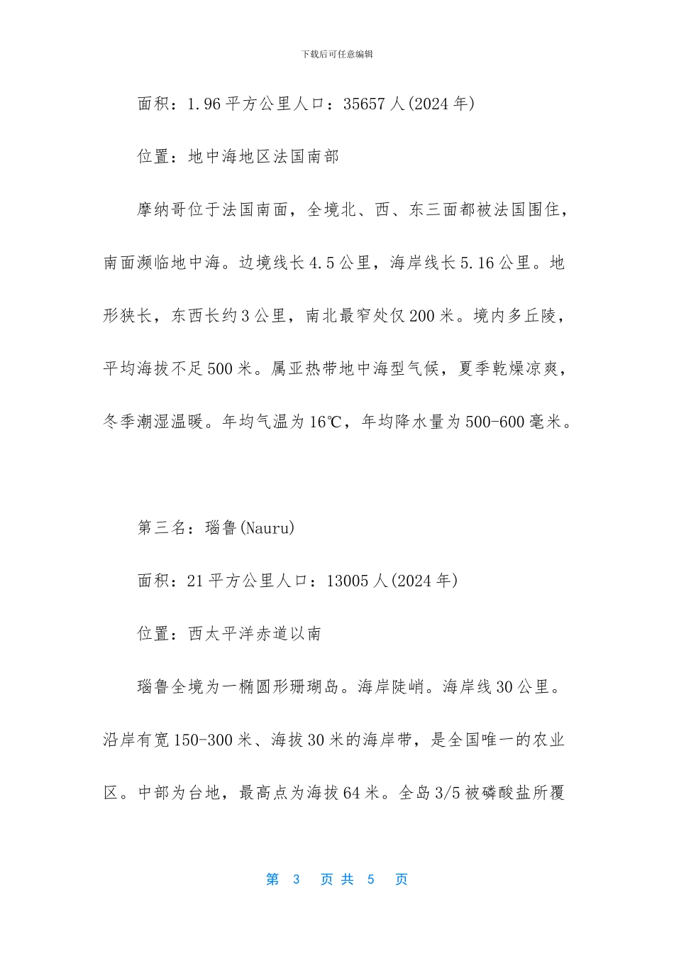 世界陆地面积最小的国家是_第3页