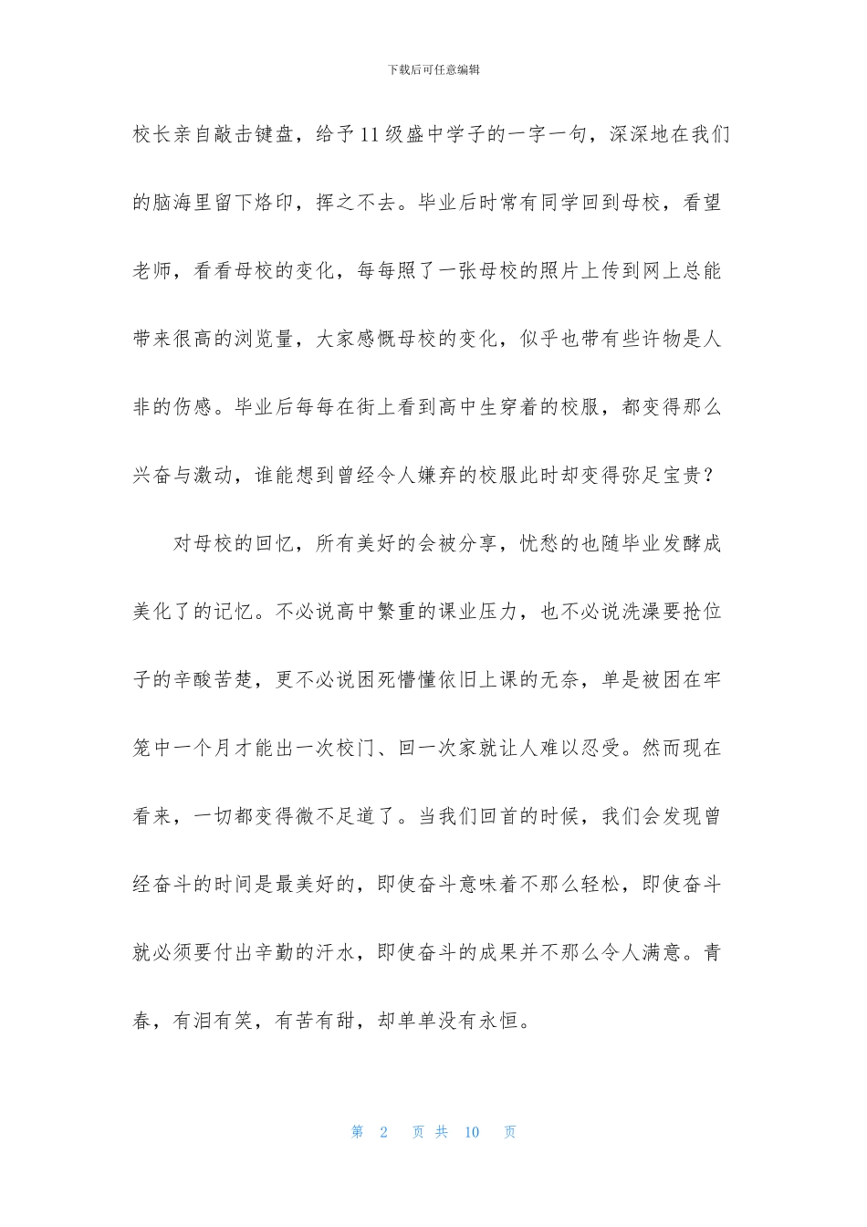 世界青年节日记600字范文合辑_第2页
