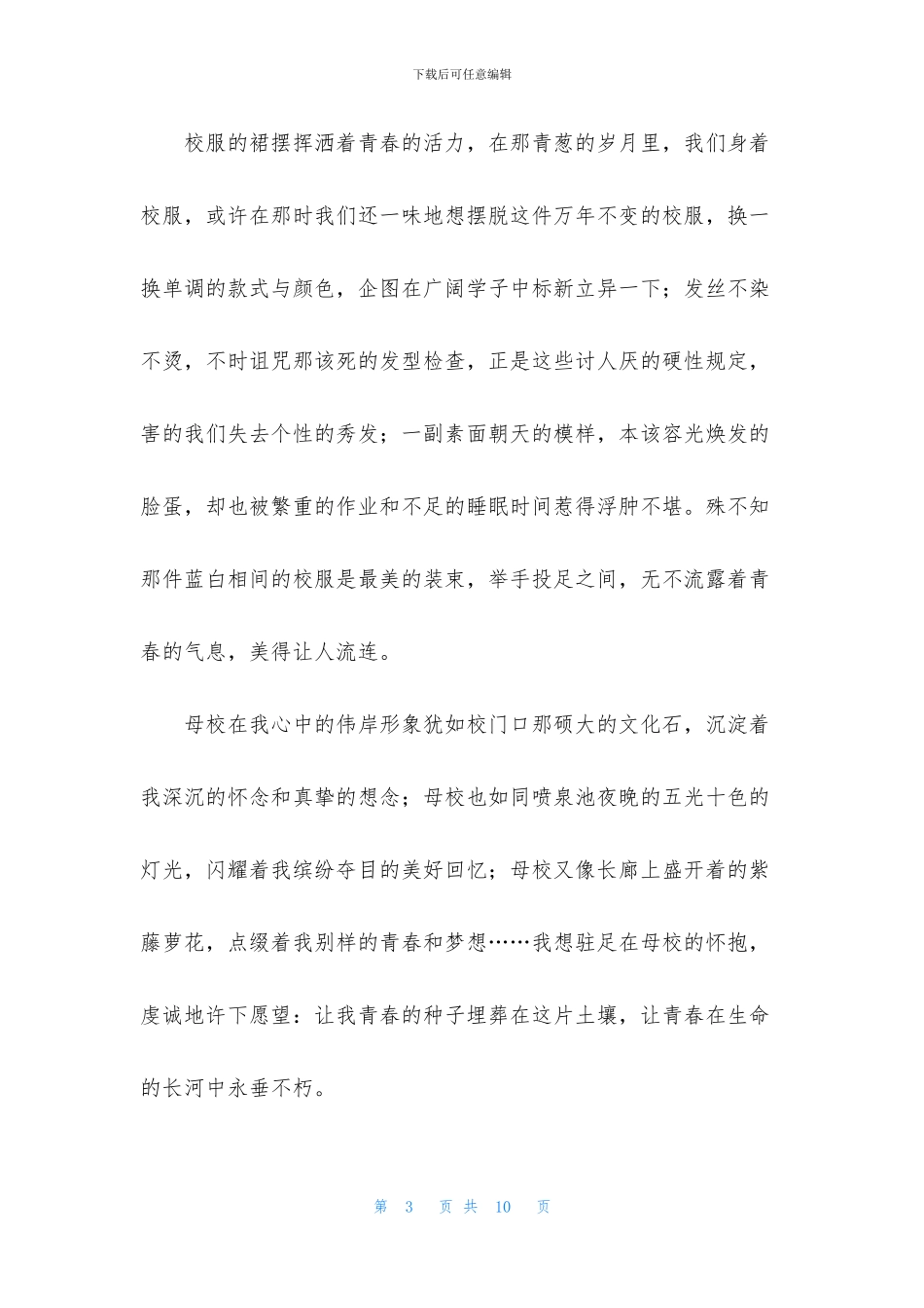 世界青年节日记600字范文合辑_第3页