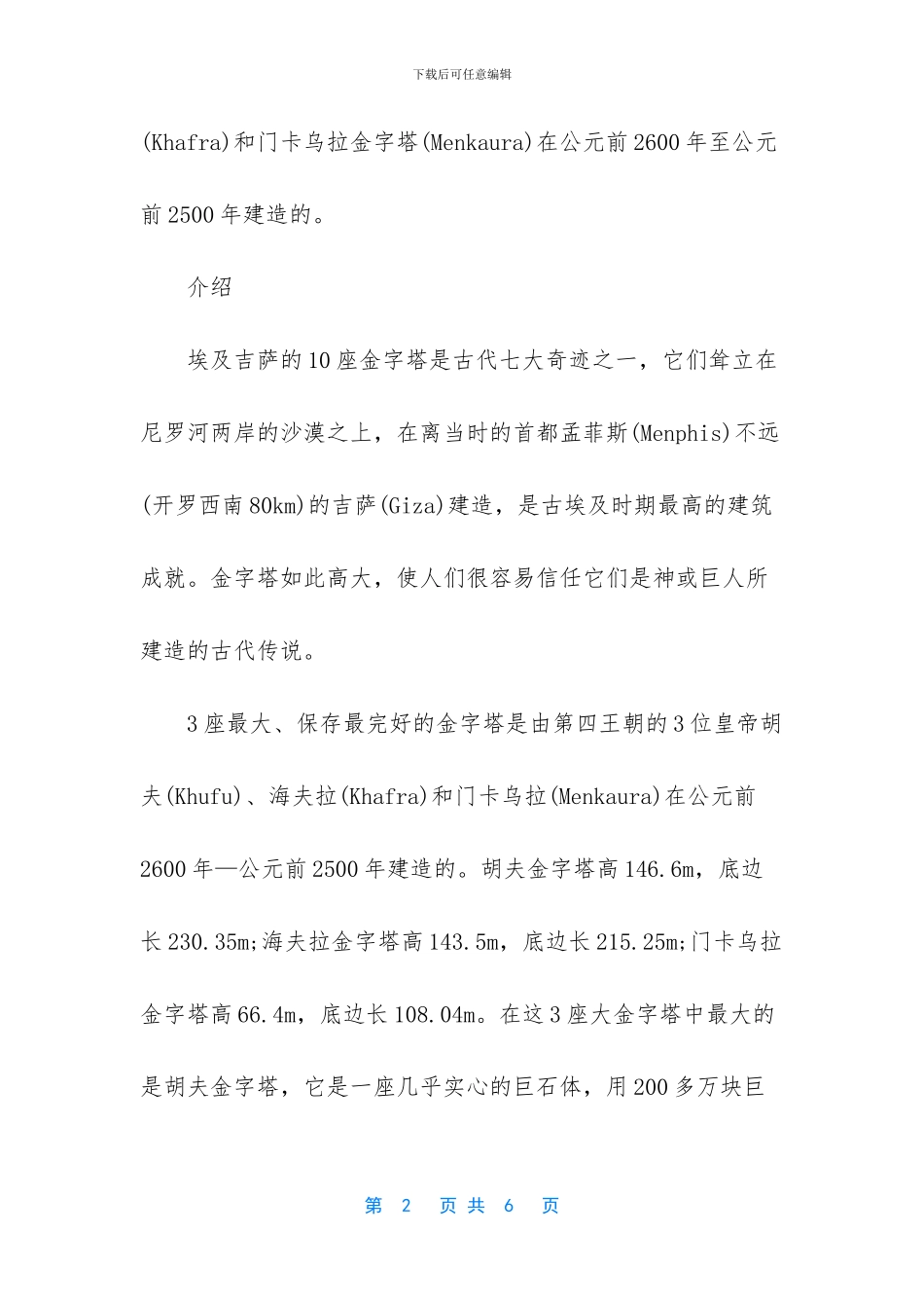 世界最长时间建筑_第2页