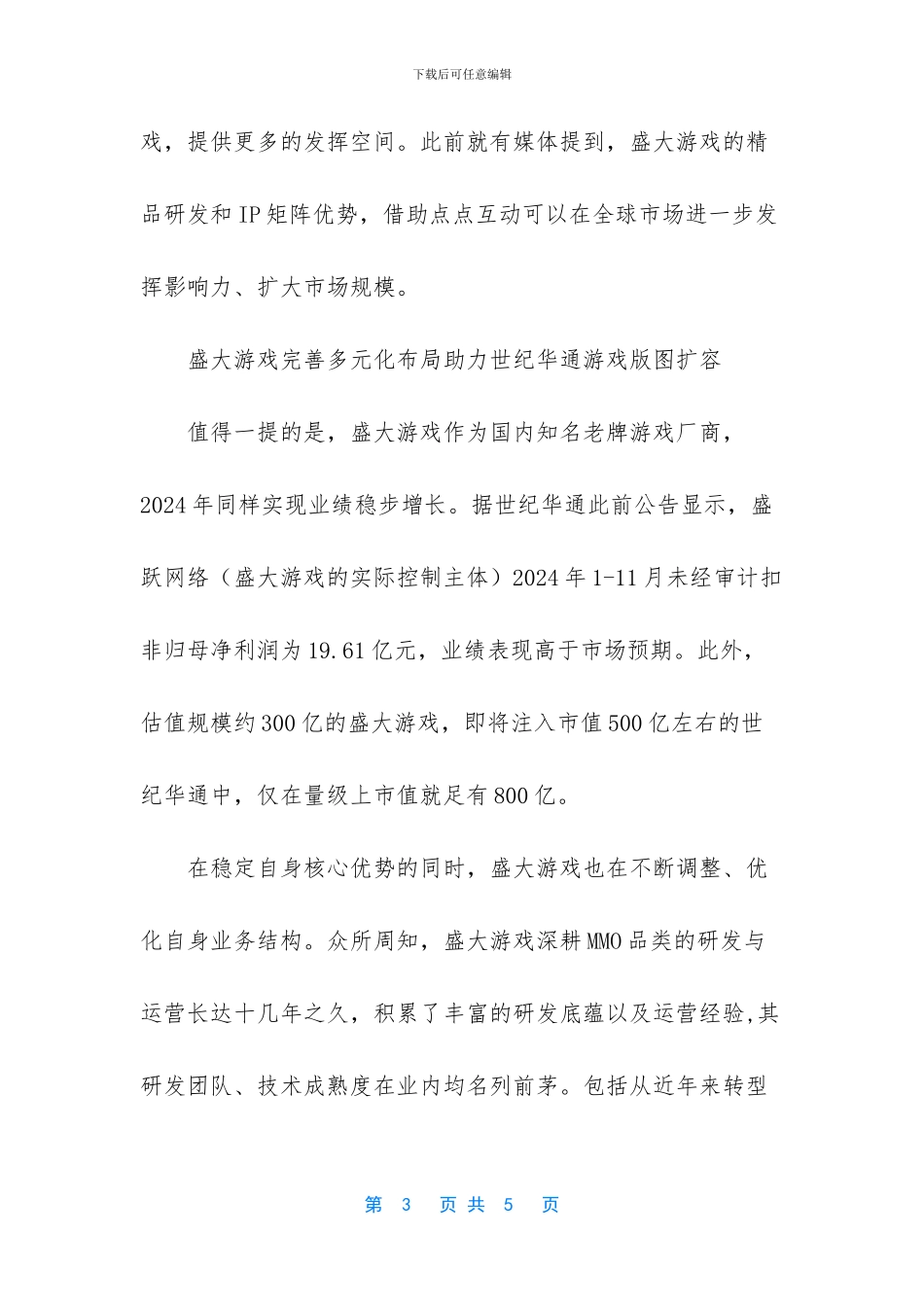 世纪华通百度百科_第3页