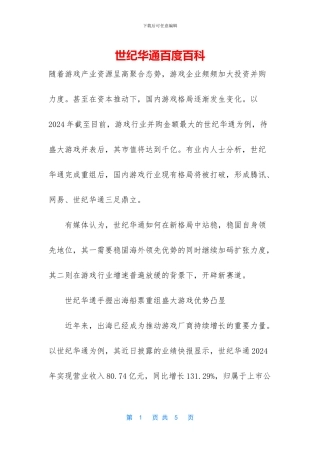 世纪华通百度百科