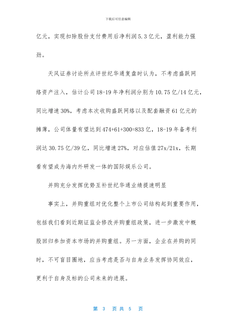 世纪华通-盛大游戏_第3页