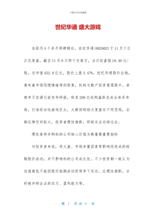 世纪华通-盛大游戏