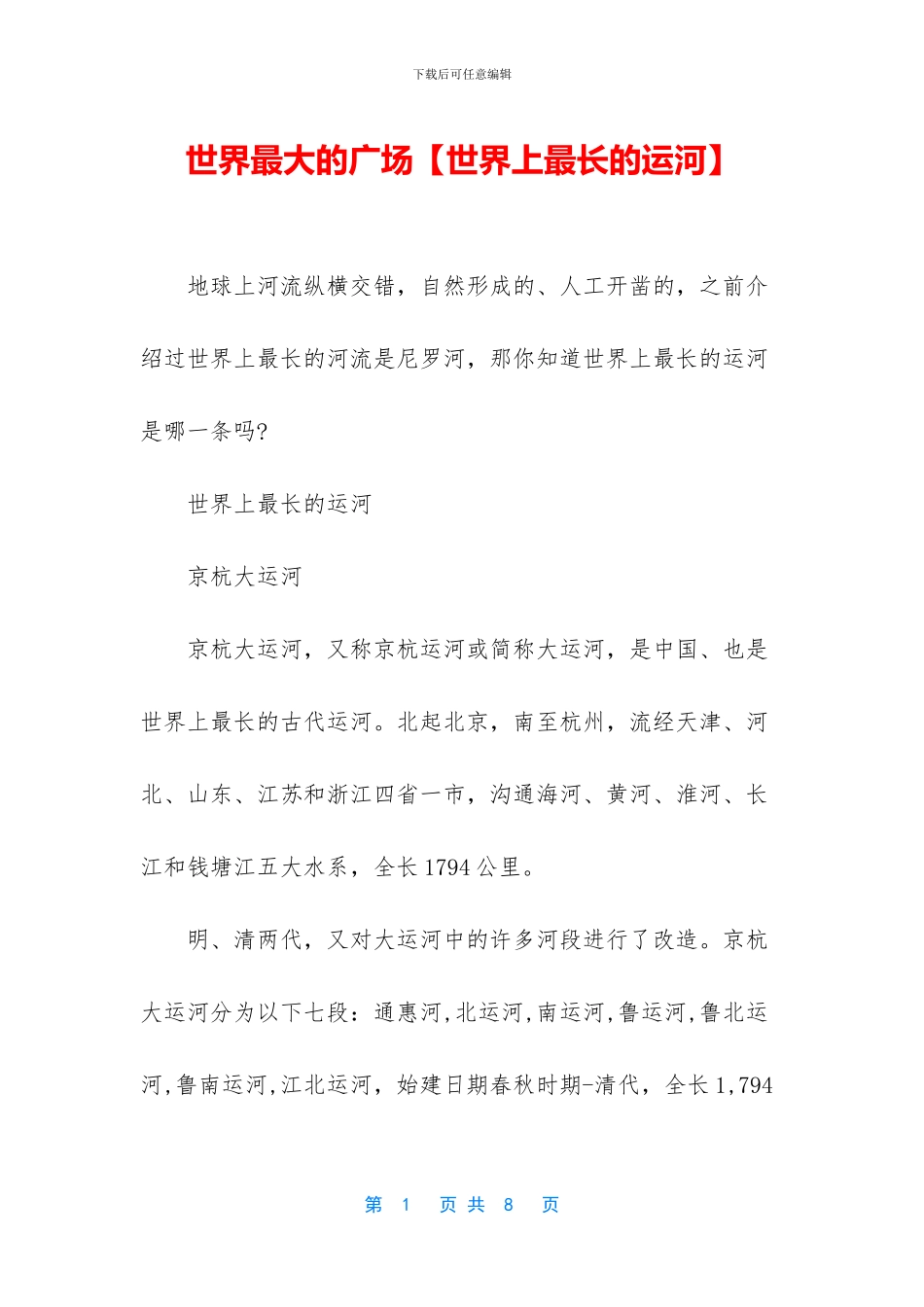 世界最大的广场_第1页