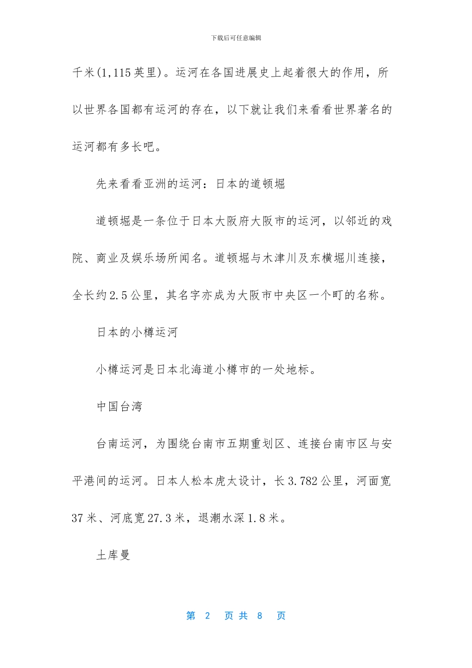 世界最大的广场_第2页