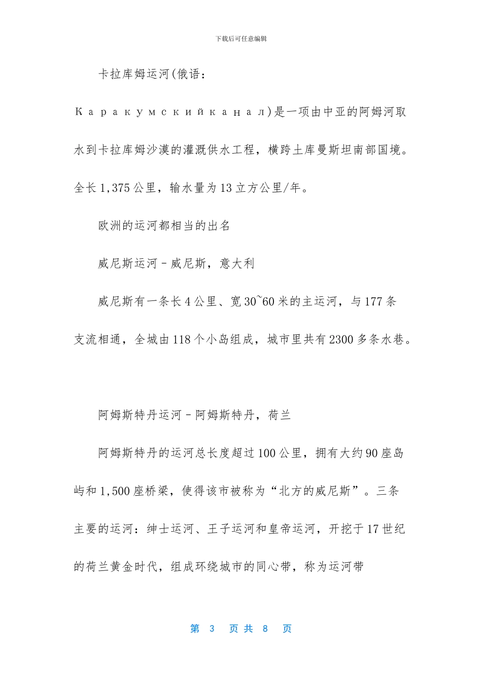 世界最大的广场_第3页