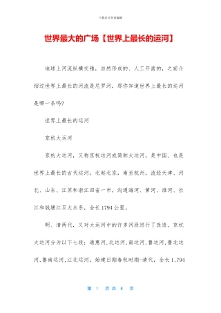 世界最大的广场