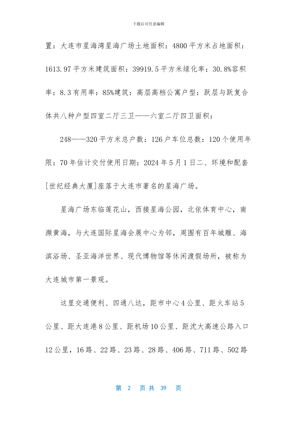 世纪经典大厦营销策划书_第2页