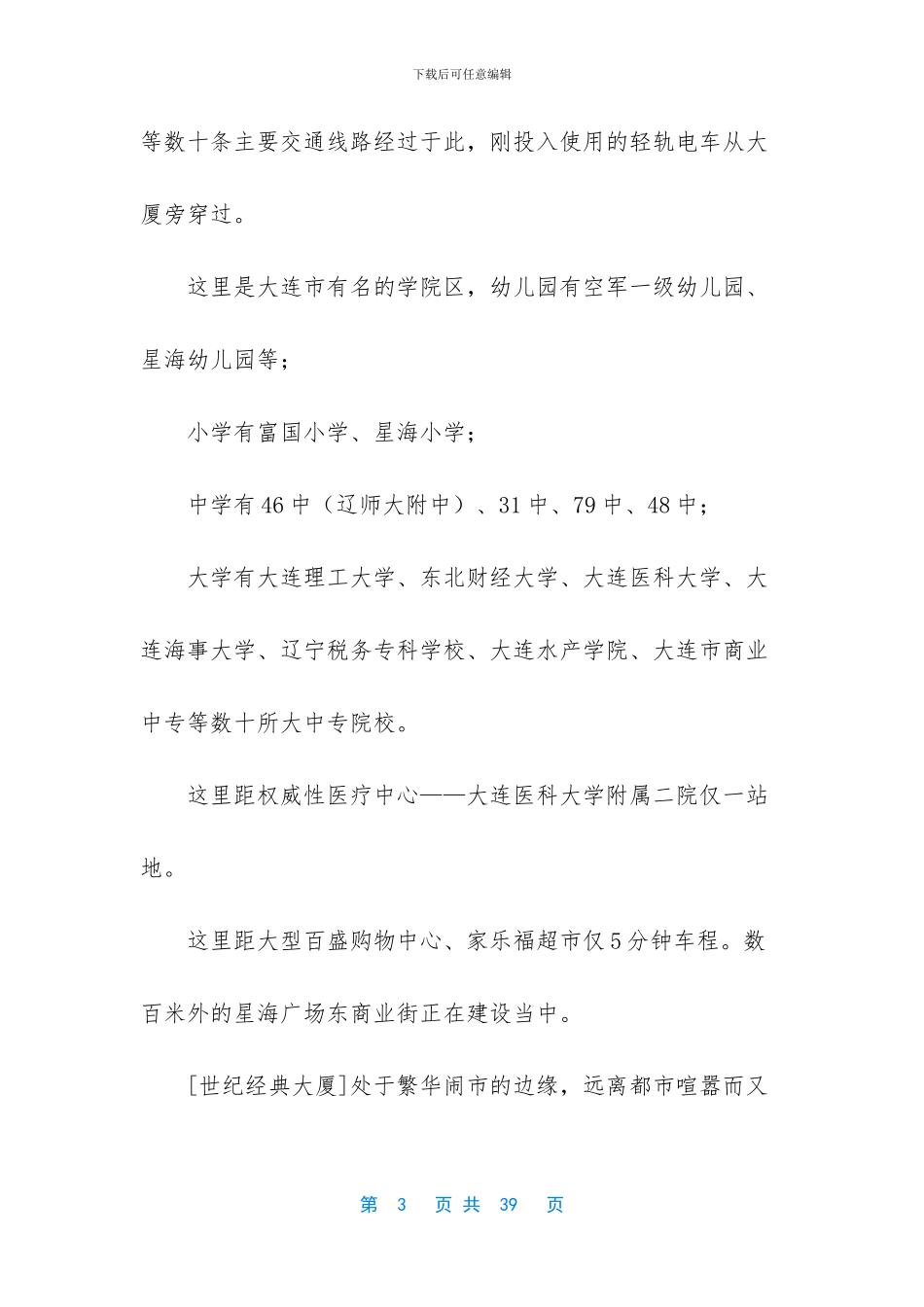 世纪经典大厦营销策划书_第3页