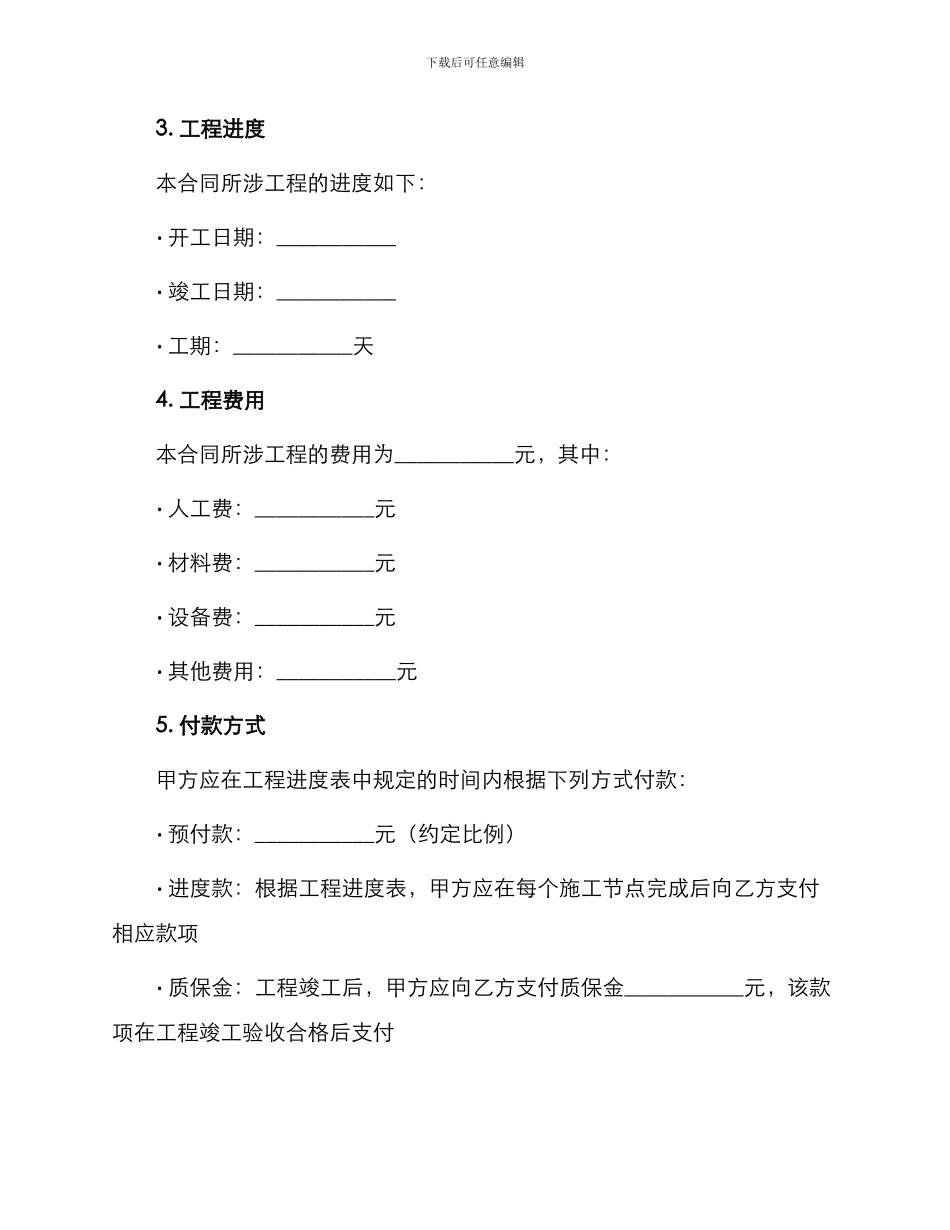 业主与施工方施工合同协议书_第2页