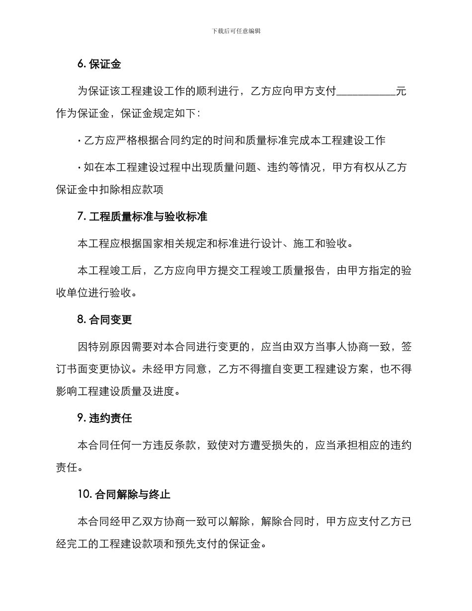 业主与施工方施工合同协议书_第3页