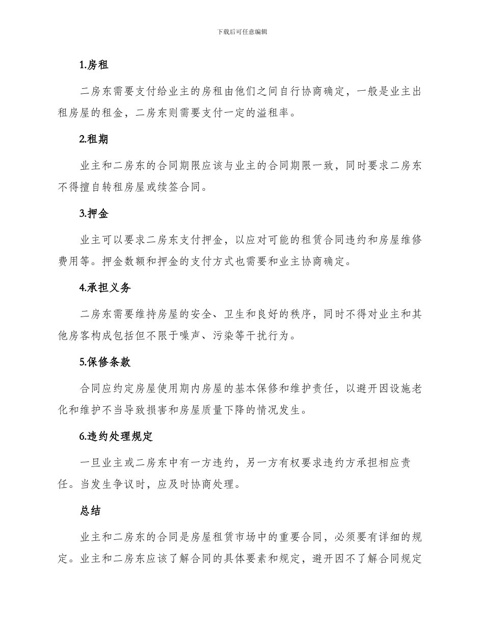 业主和二房东合同_第2页