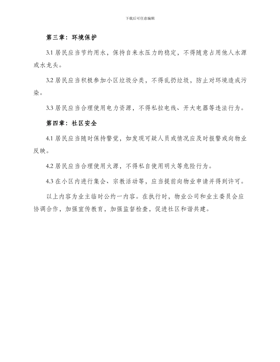 业主临时公约一_第2页