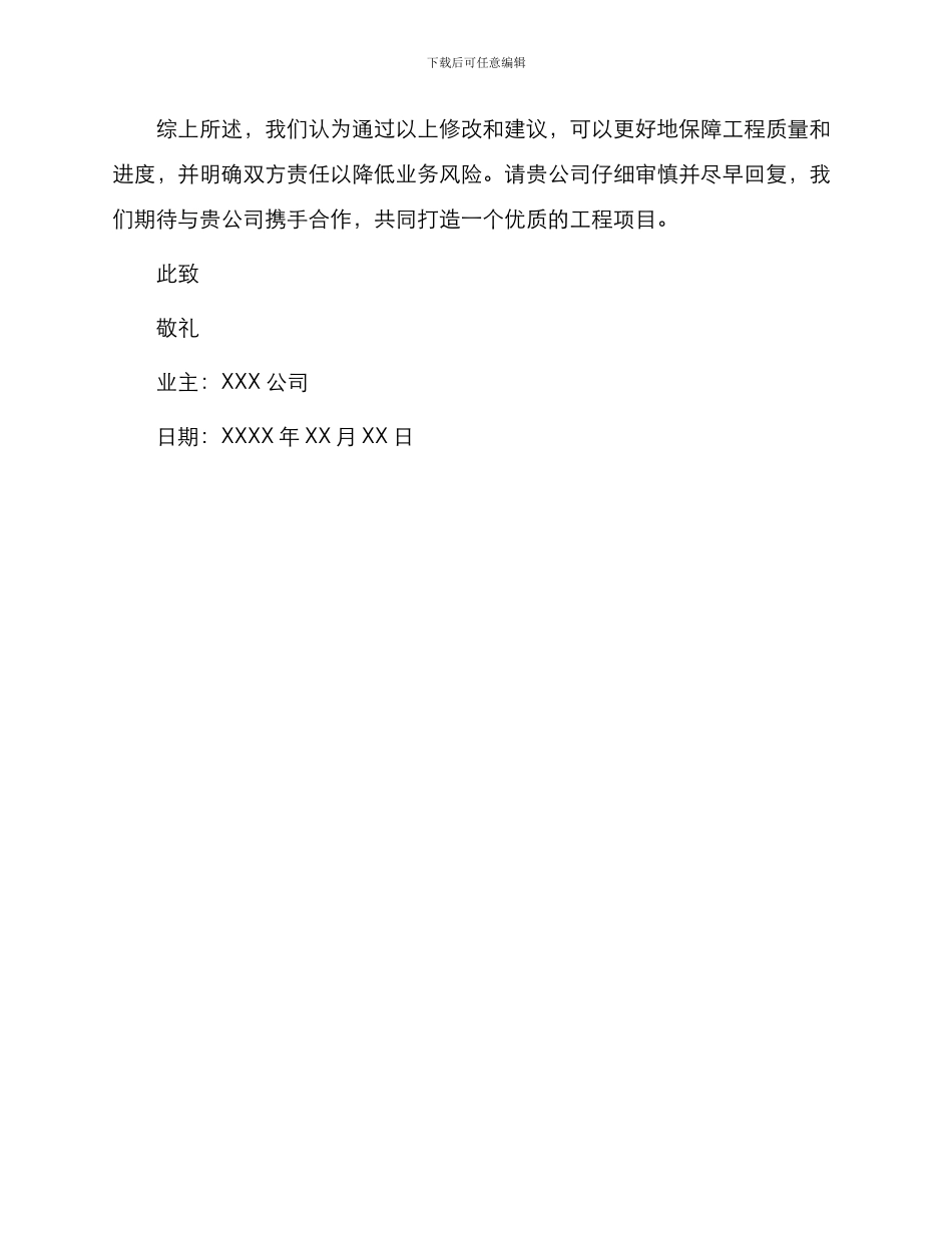 业主回复施工合同_第3页