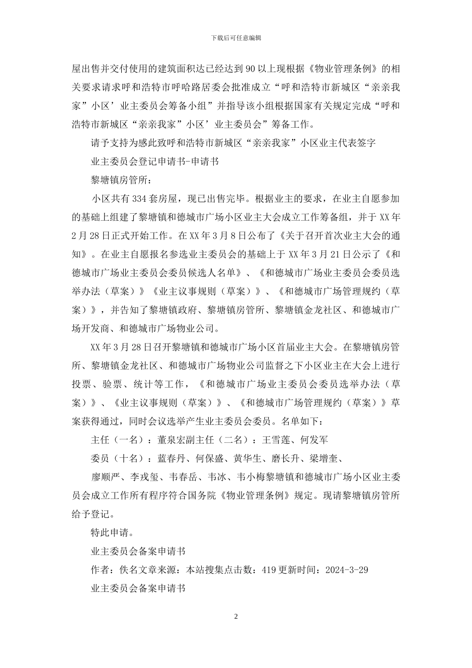 业主委员会申请书_第2页