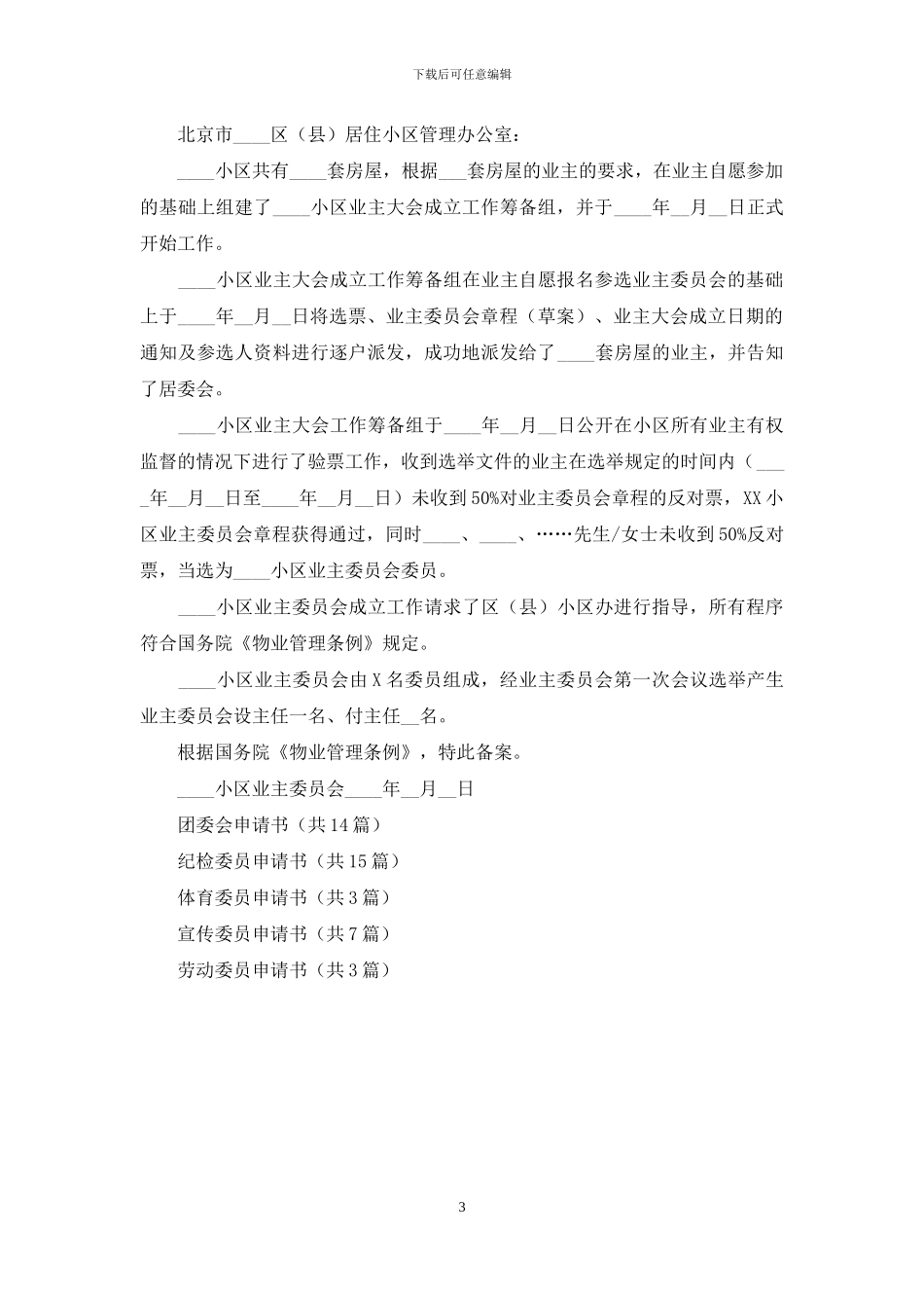 业主委员会申请书_第3页