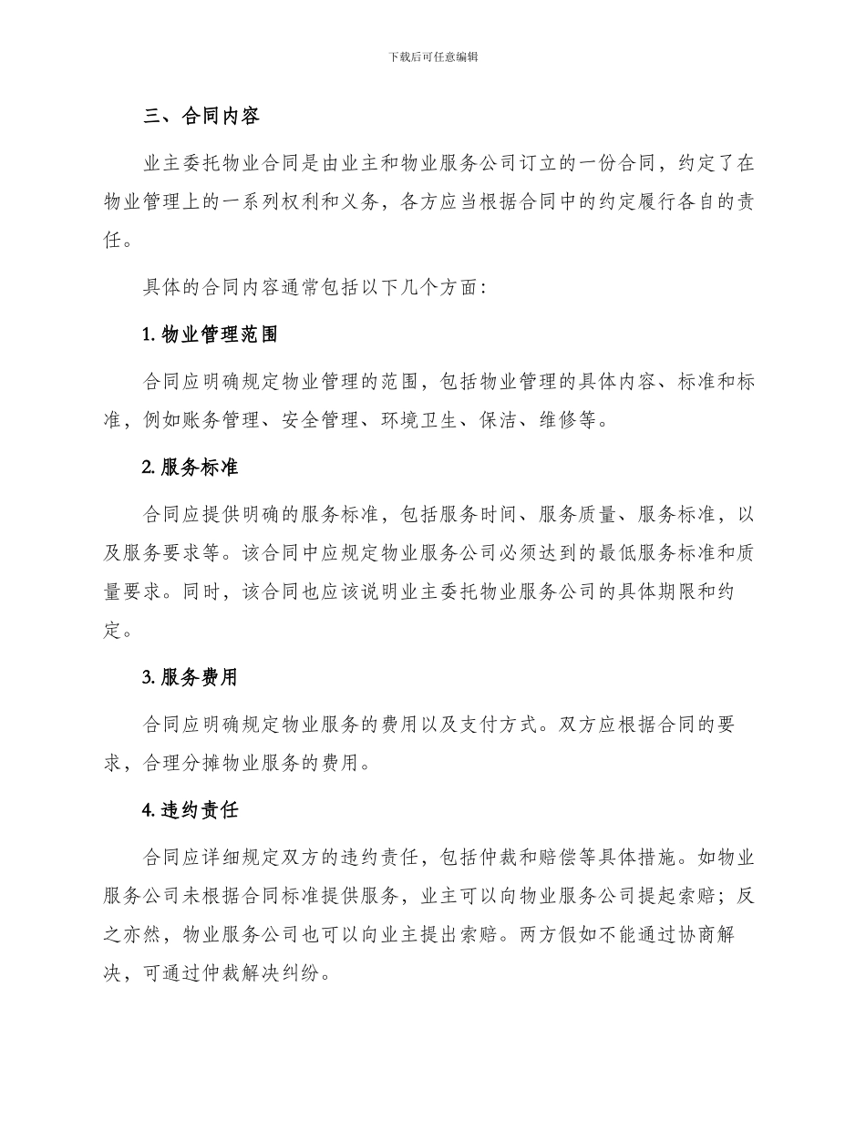 业主委托物业合同_第2页