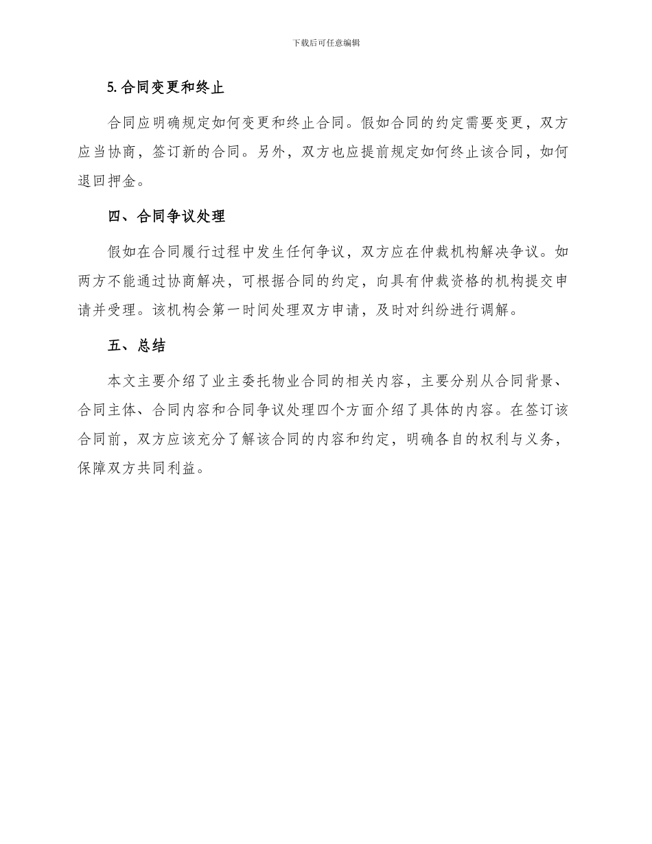 业主委托物业合同_第3页