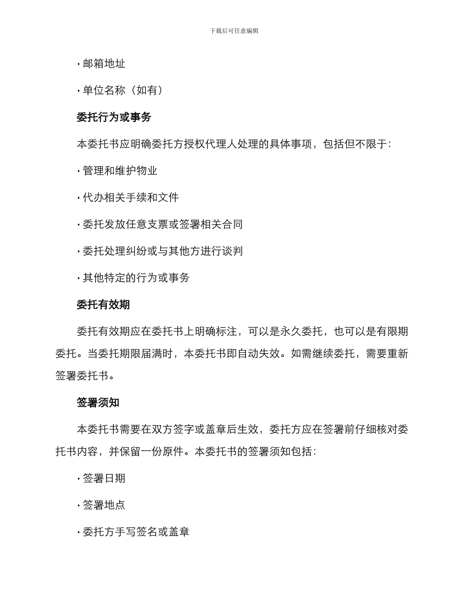 业主委托书委托书_第2页