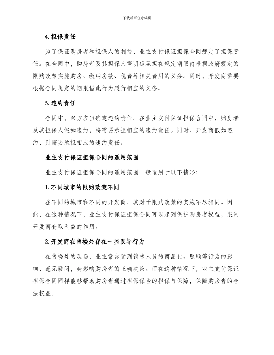 业主支付保证担保合同_第2页