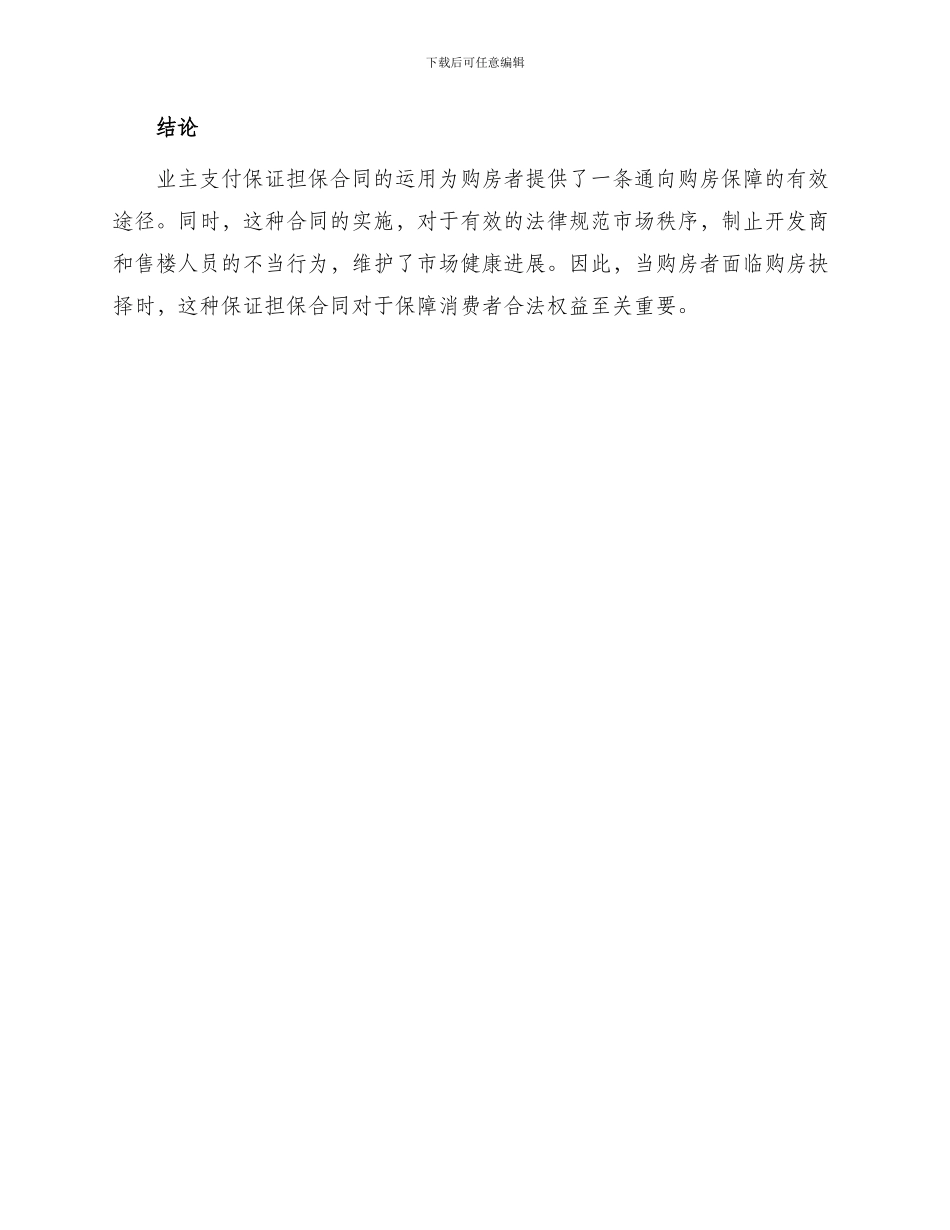 业主支付保证担保合同_第3页