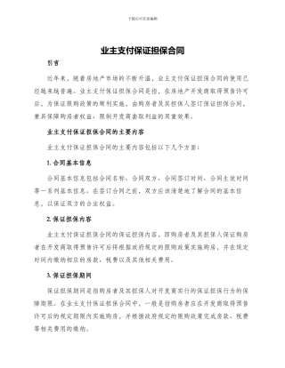 业主支付保证担保合同