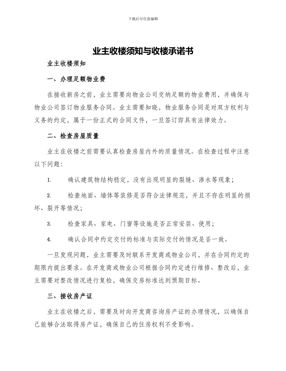 业主收楼须知与收楼承诺书_第1页