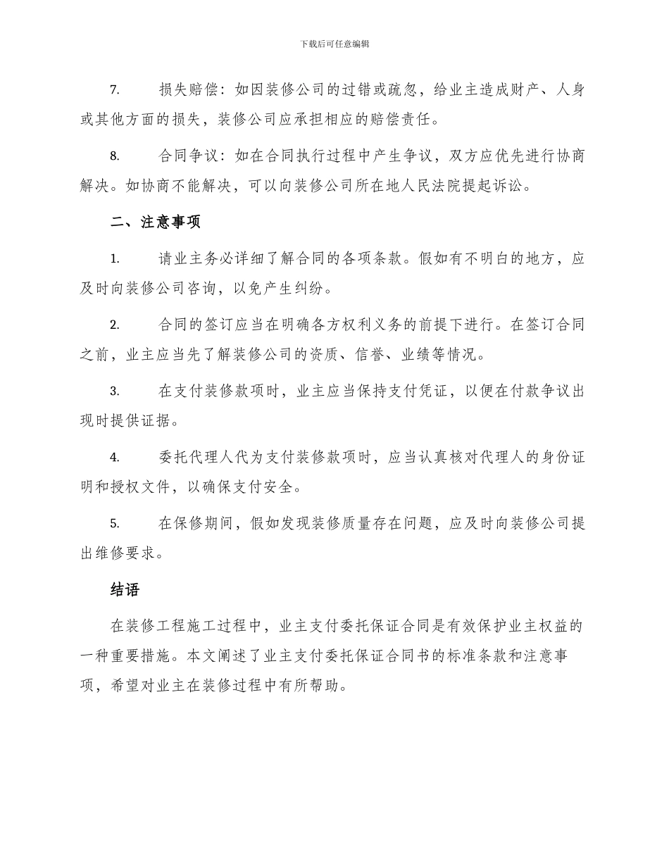 业主支付委托保证合同书标准_第2页