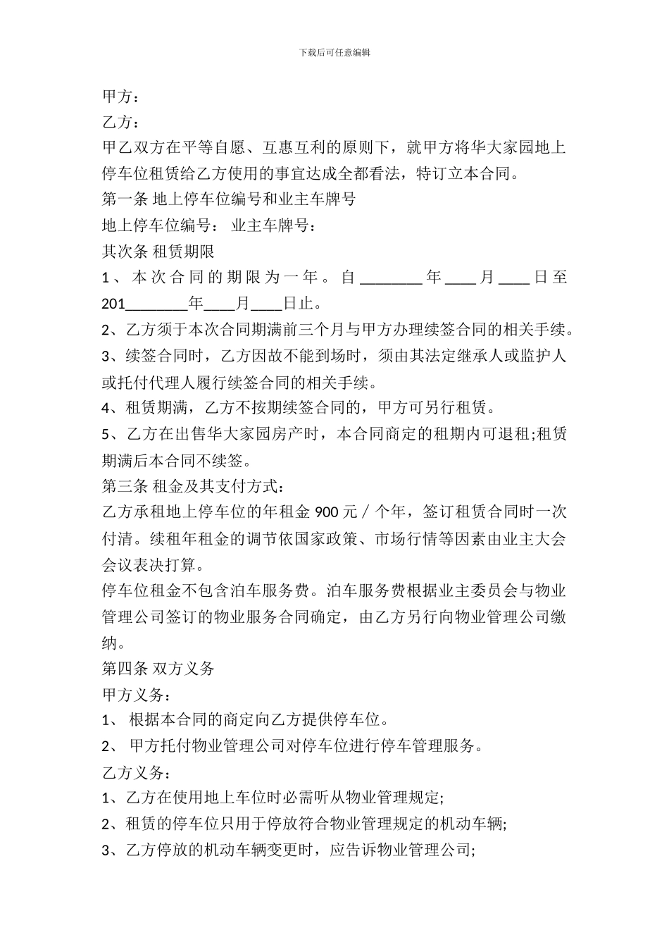业主车位租赁合同范本_第2页