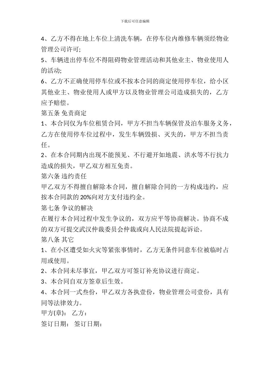业主车位租赁合同范本_第3页