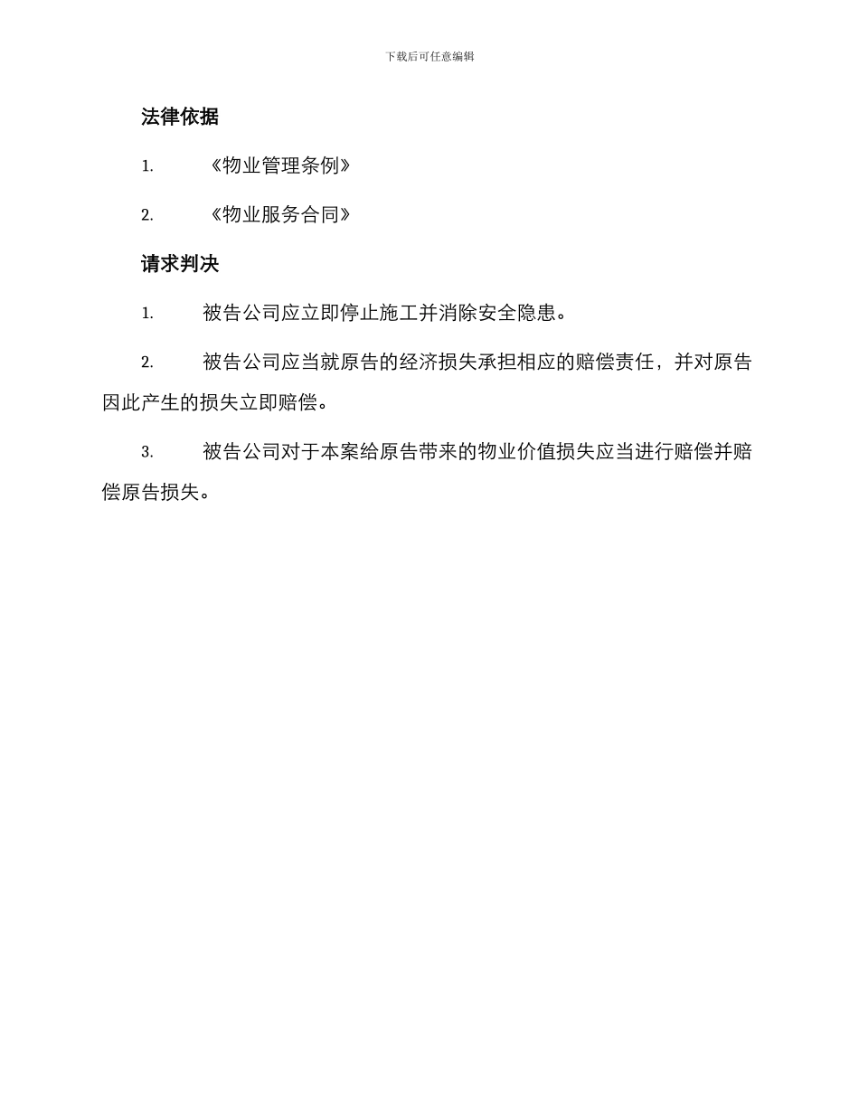业主知情权纠纷起诉状_第3页