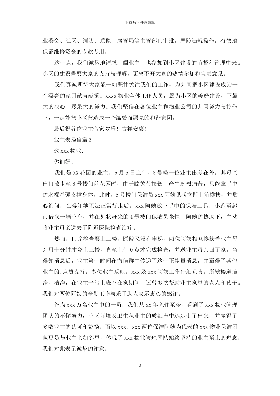 业主表扬信范文八篇_第2页
