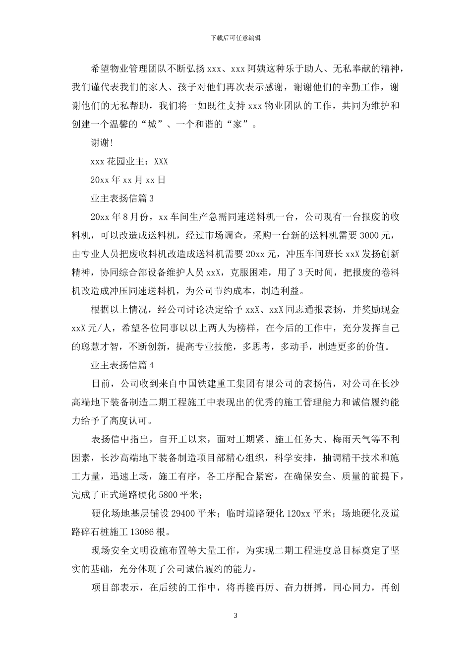 业主表扬信范文八篇_第3页